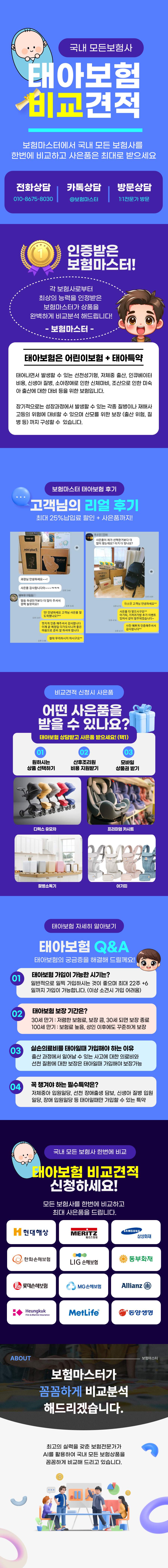 현대해상 태아보험 특판 상세 이미지 1